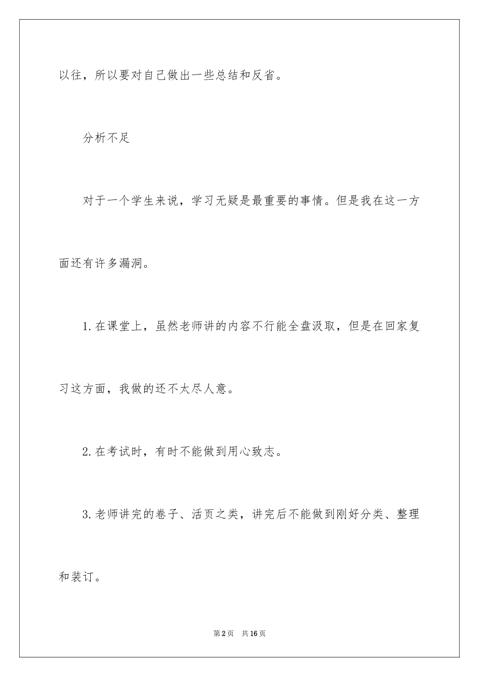 2024中考临近学习计划-学习计划_第2页
