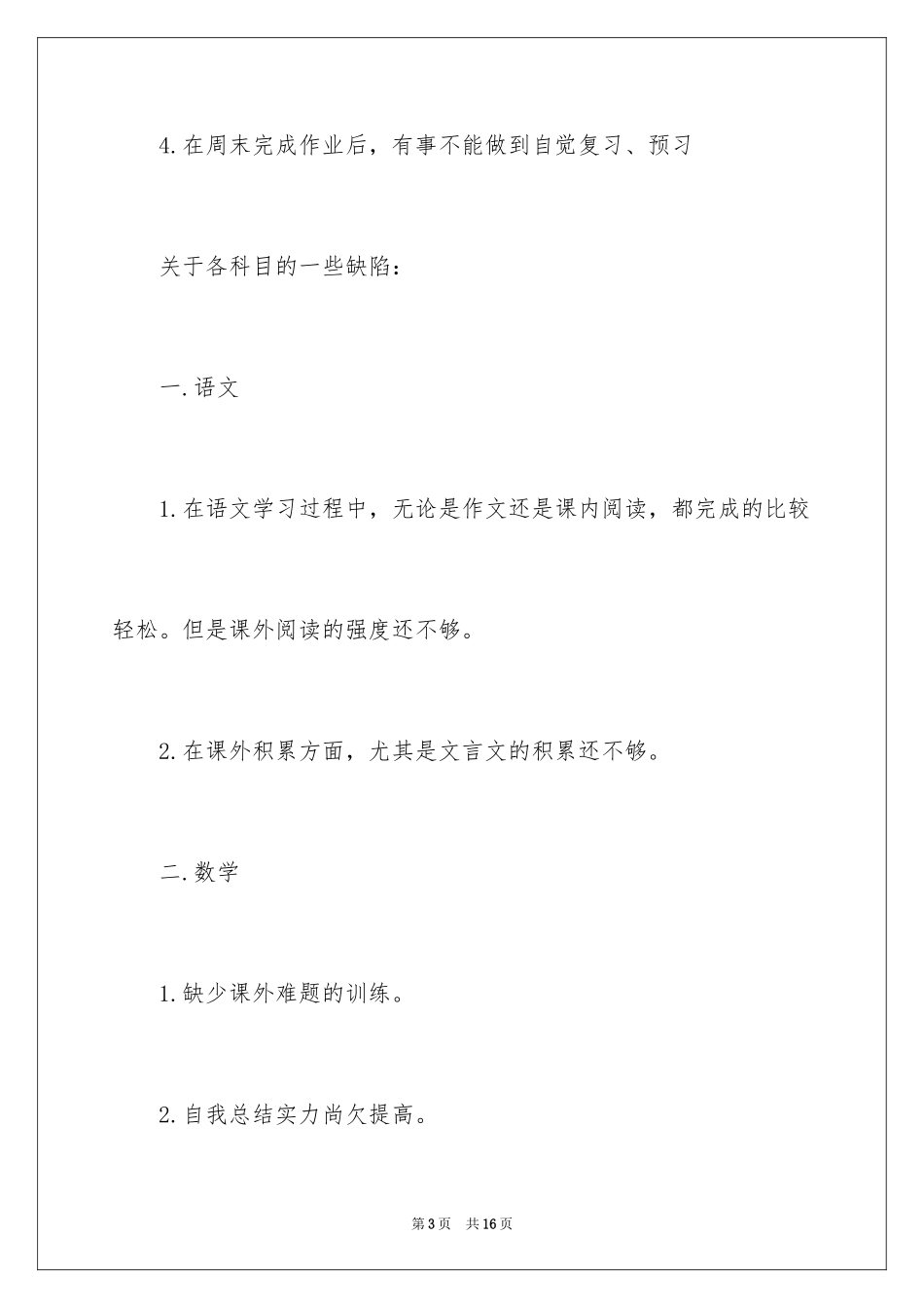 2024中考临近学习计划-学习计划_第3页