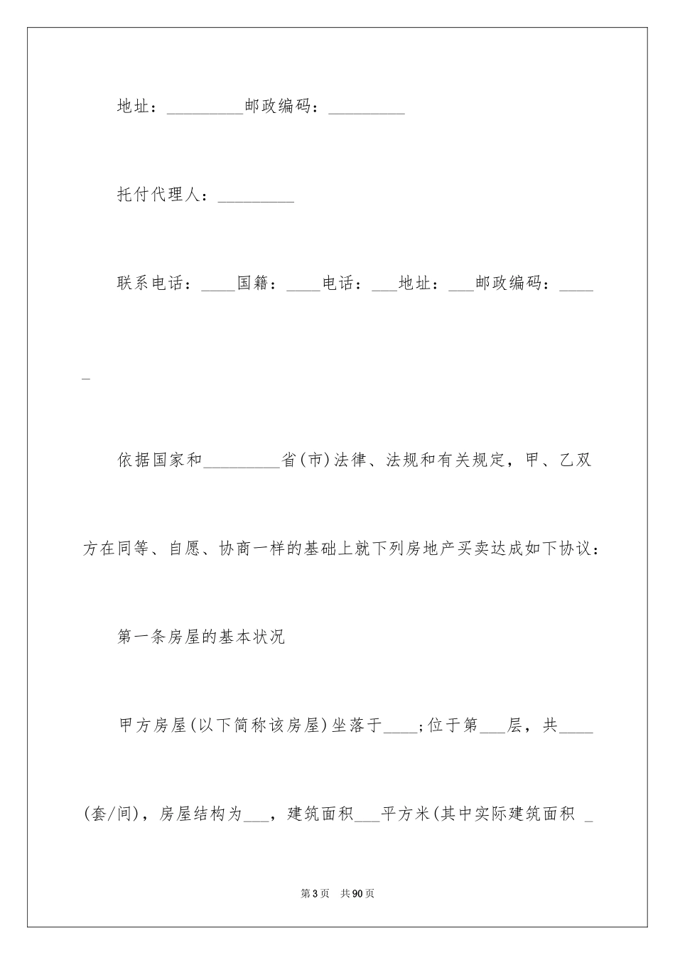 2024二手房购房合同_177_第3页