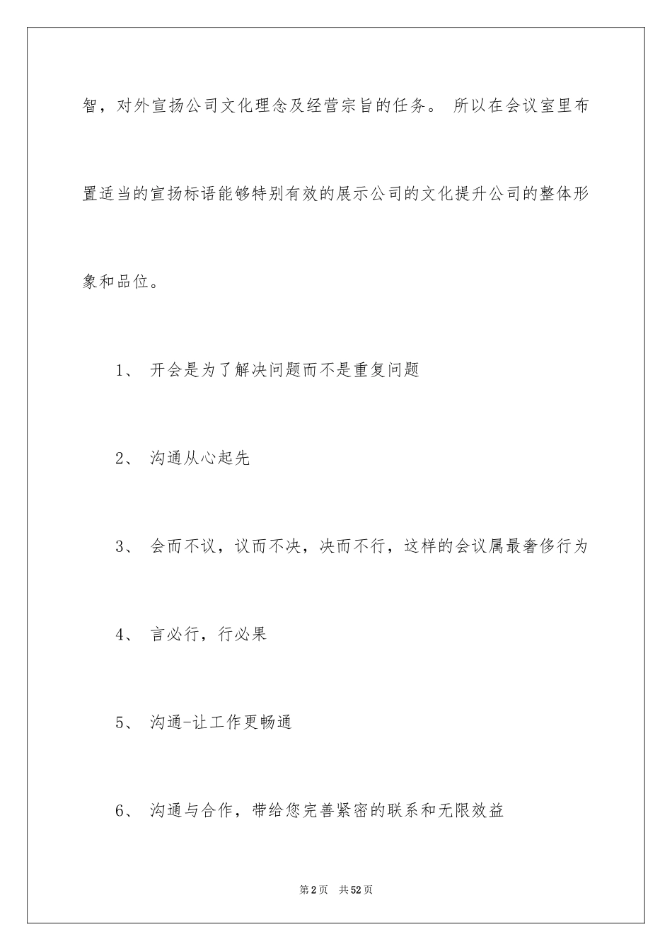 2024会议室标语_第2页