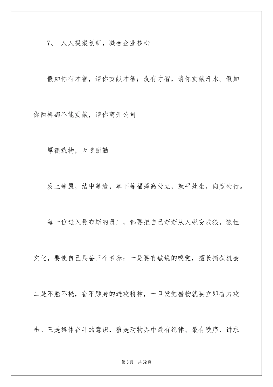 2024会议室标语_第3页