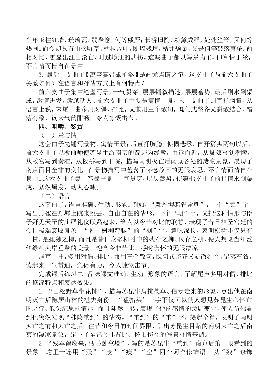 高中语文旧人教第四册 哀江南_第3页