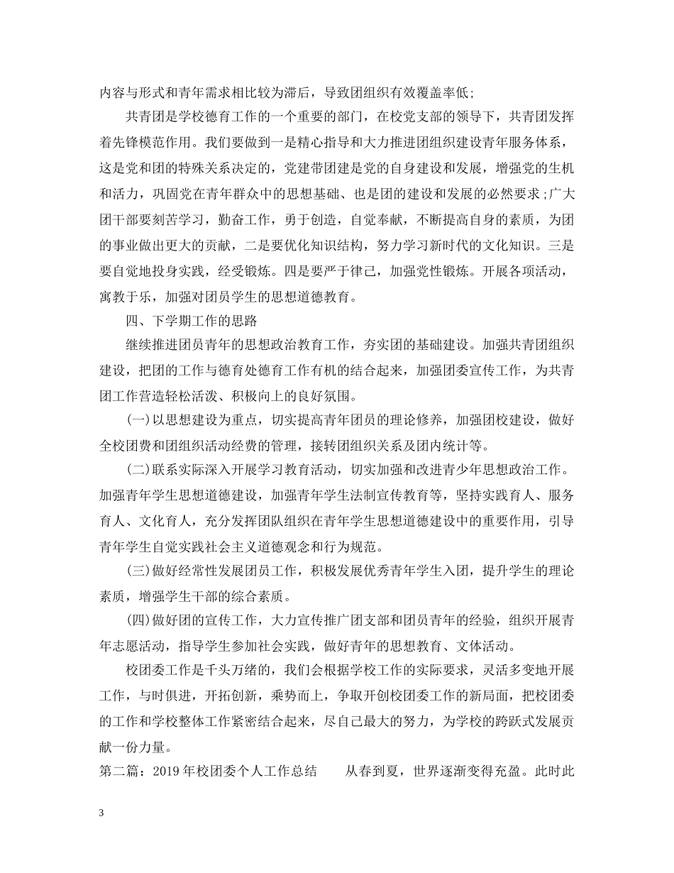 20XX年校团委个人工作总结 _第3页