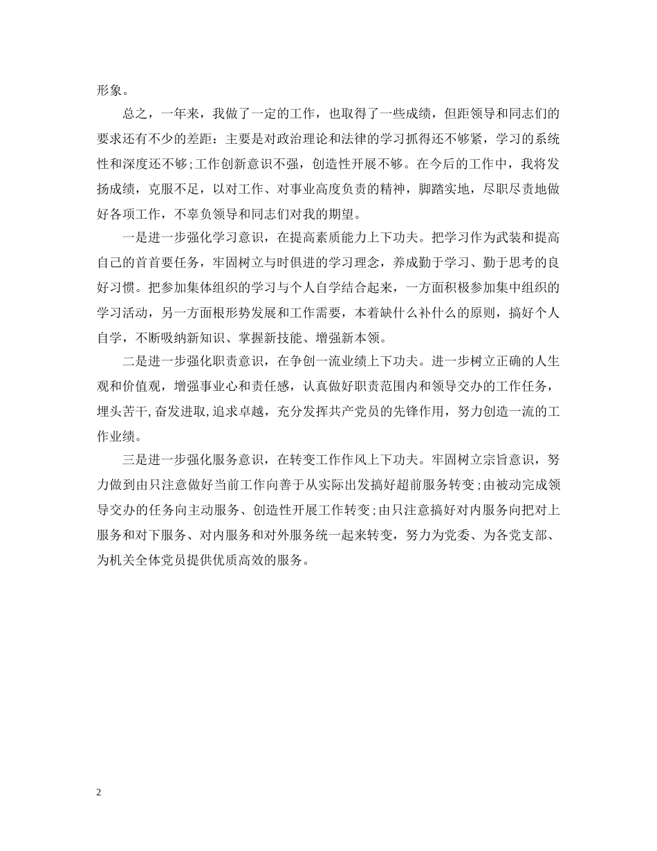20XX年校办文字秘书工作总结范文 _第2页