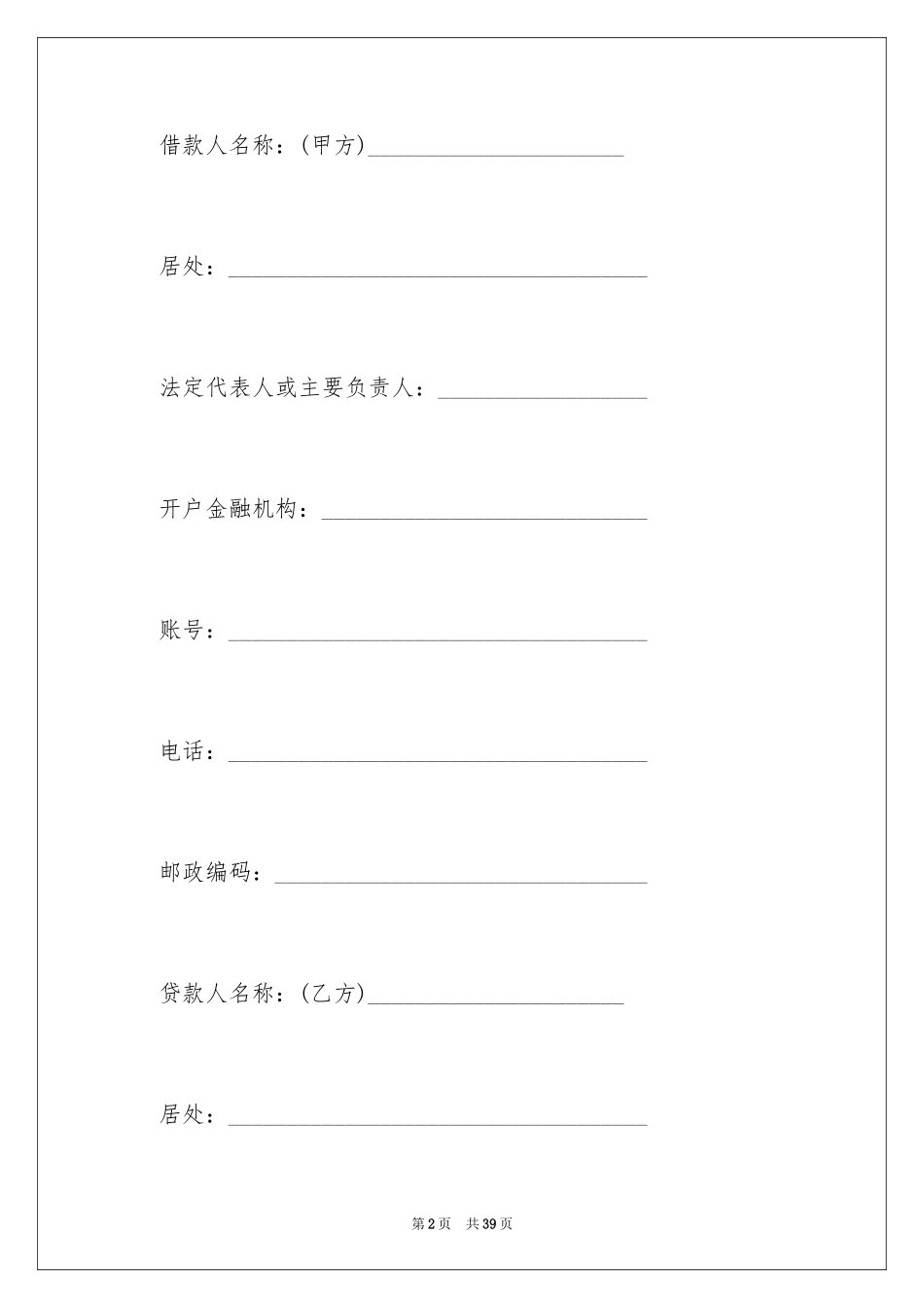 2024个人住房保证担保借款合同_第2页