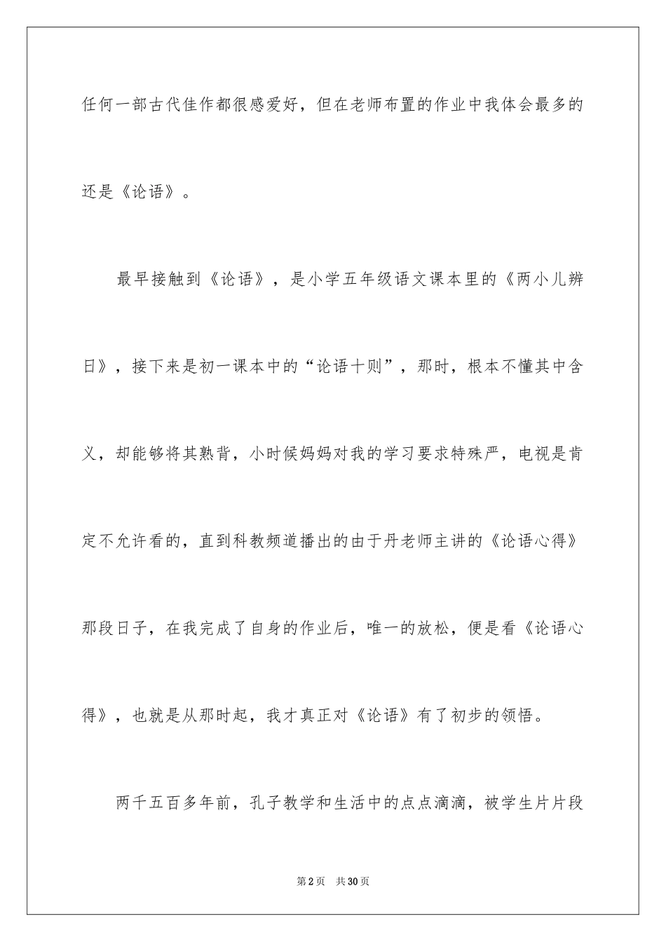 2024中学生论语读书笔记_第2页