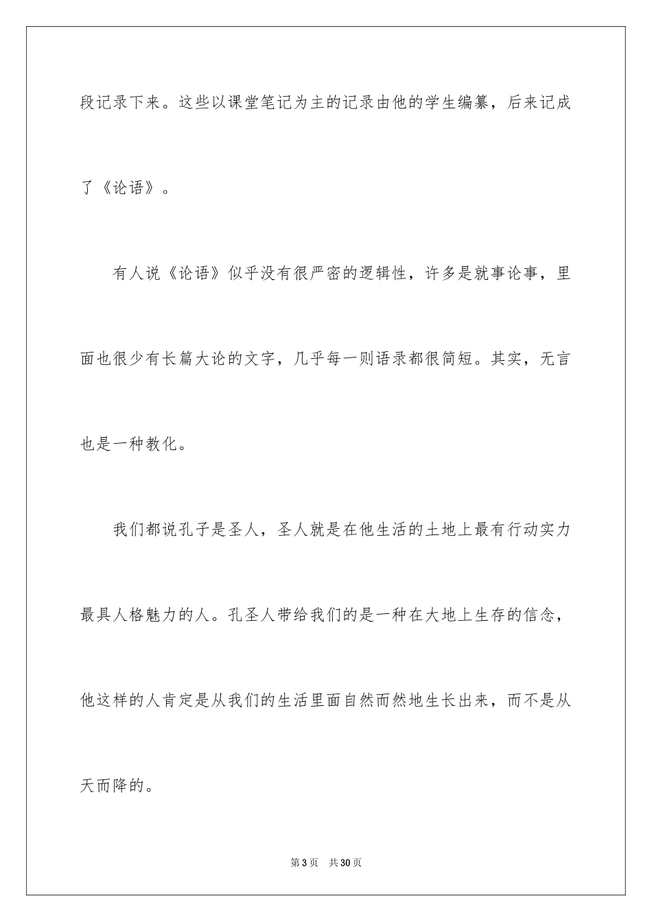 2024中学生论语读书笔记_第3页