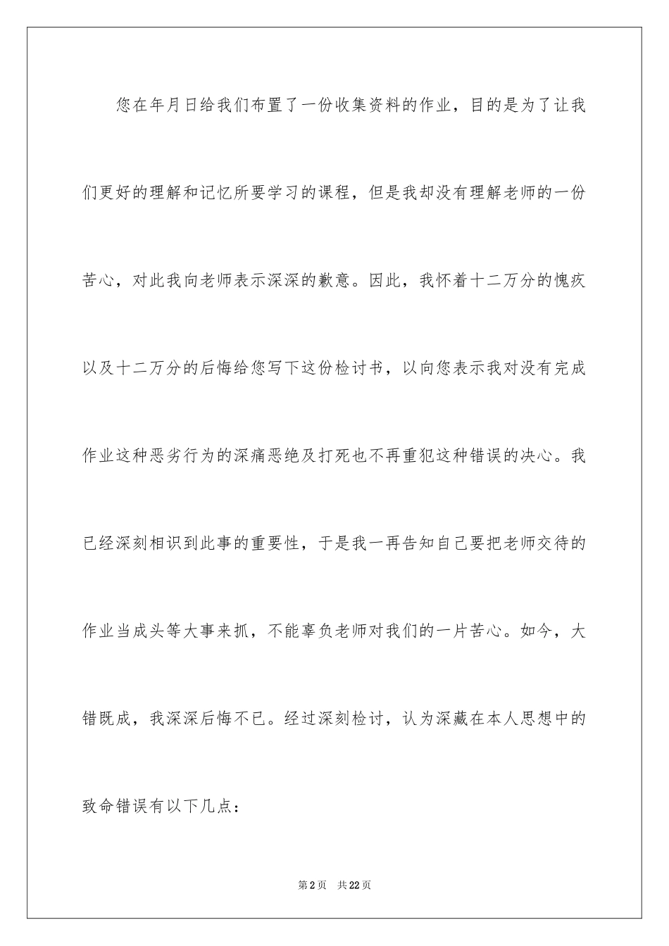 2024不写作业的检讨书_1_第2页