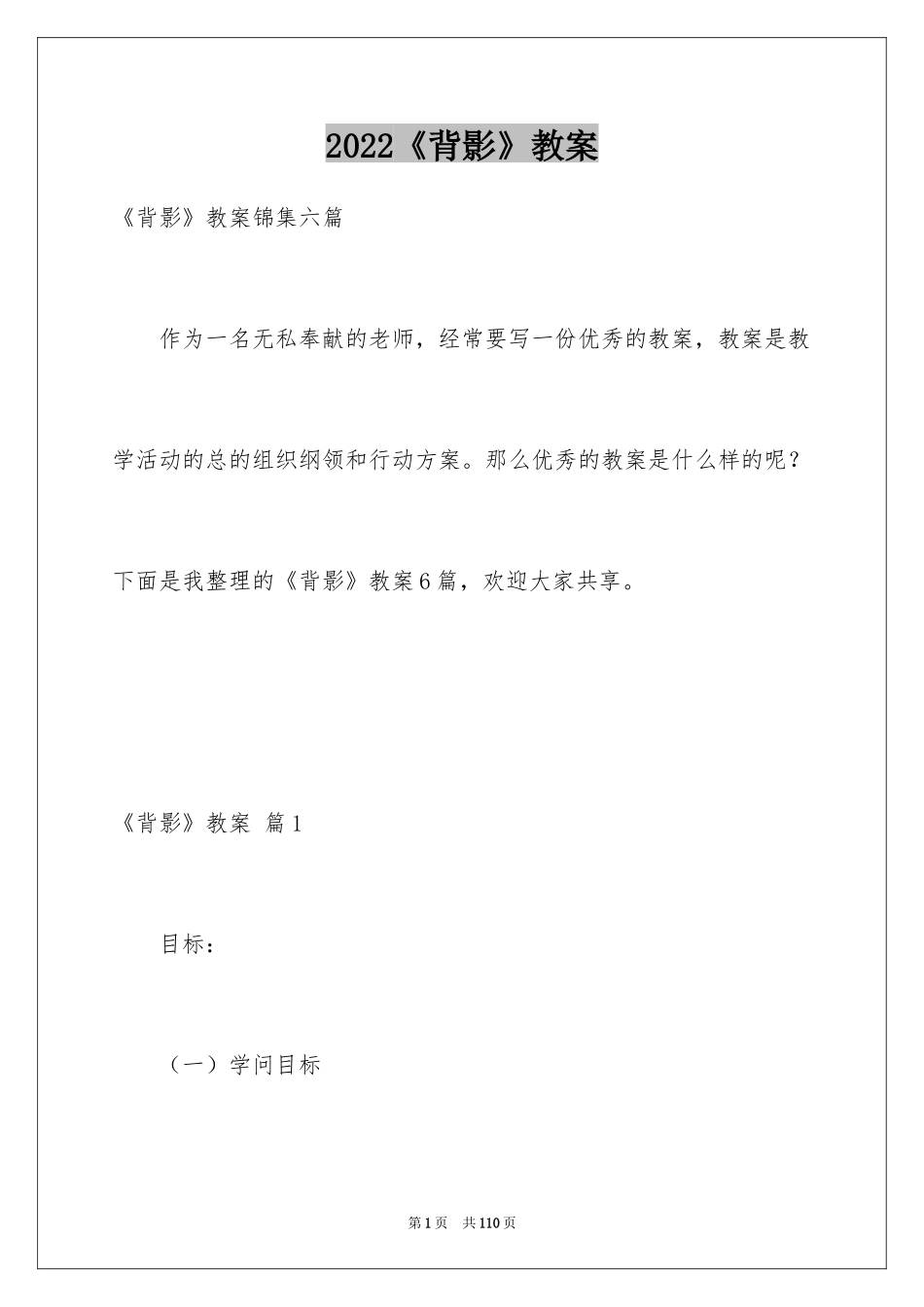 2024《背影》教案_12_第1页