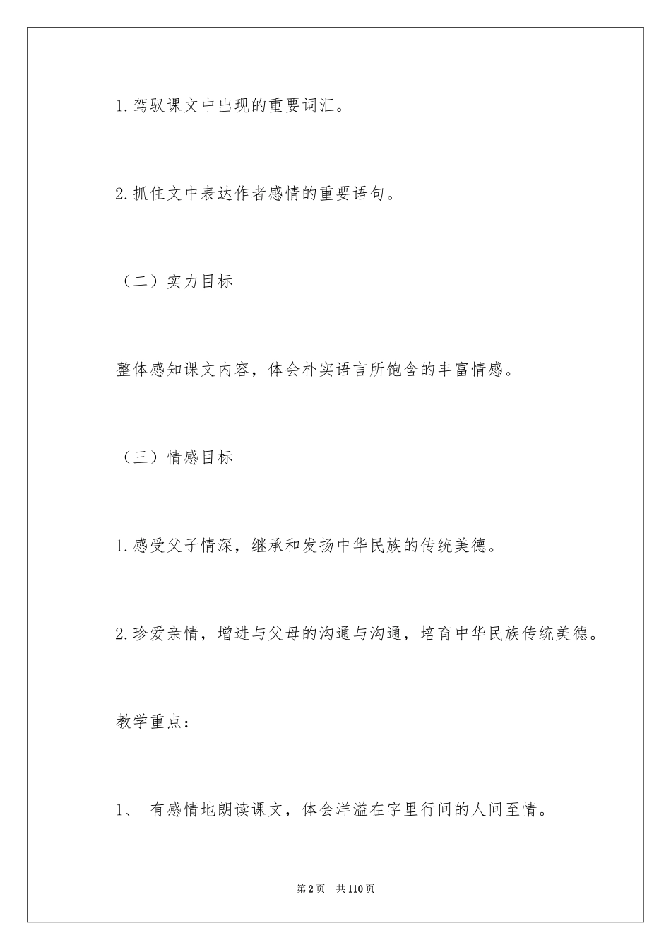 2024《背影》教案_12_第2页