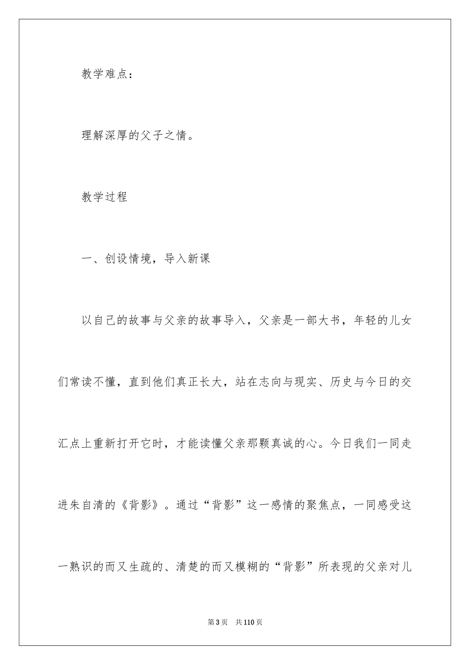 2024《背影》教案_12_第3页