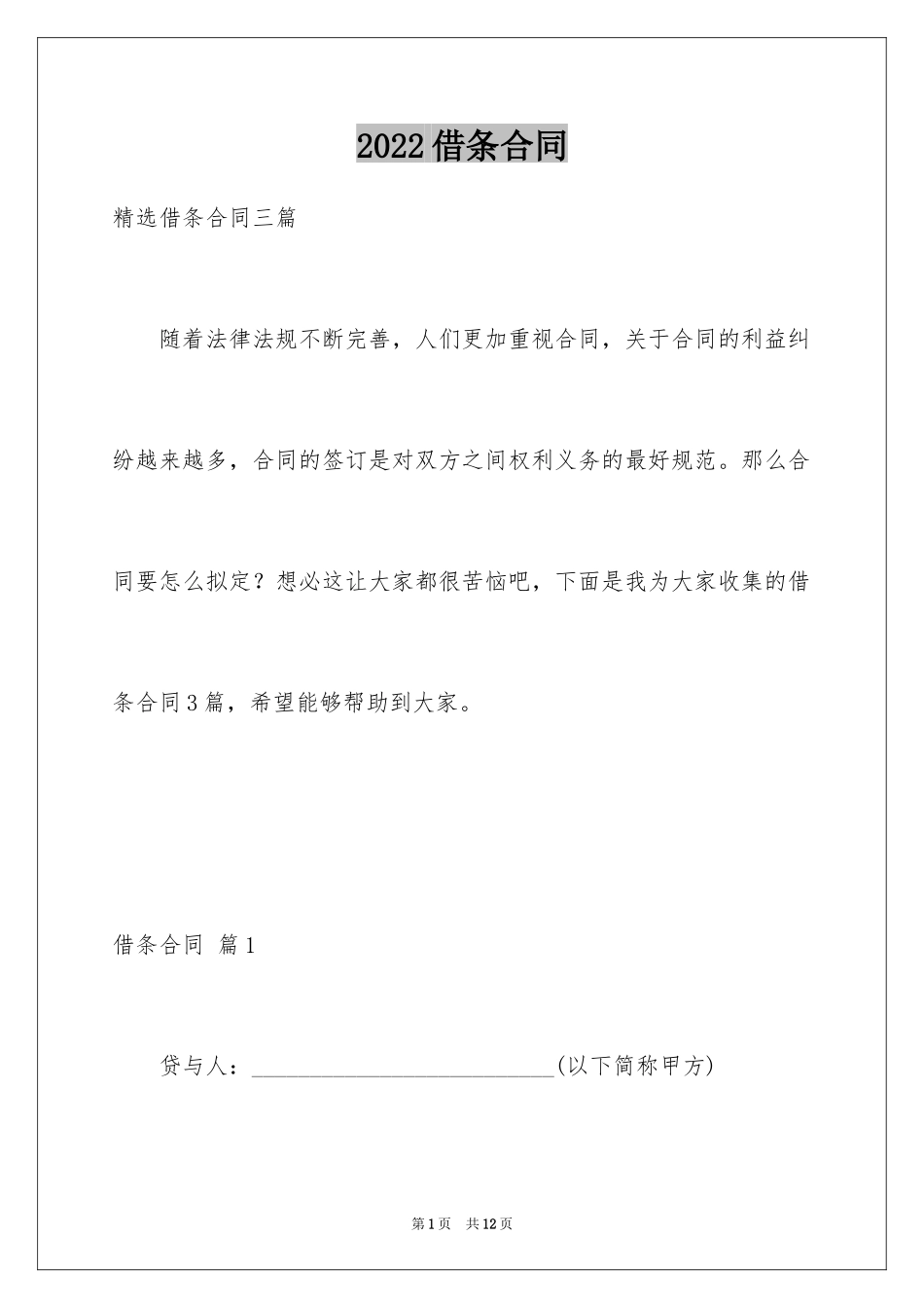 2024借条合同_63_第1页