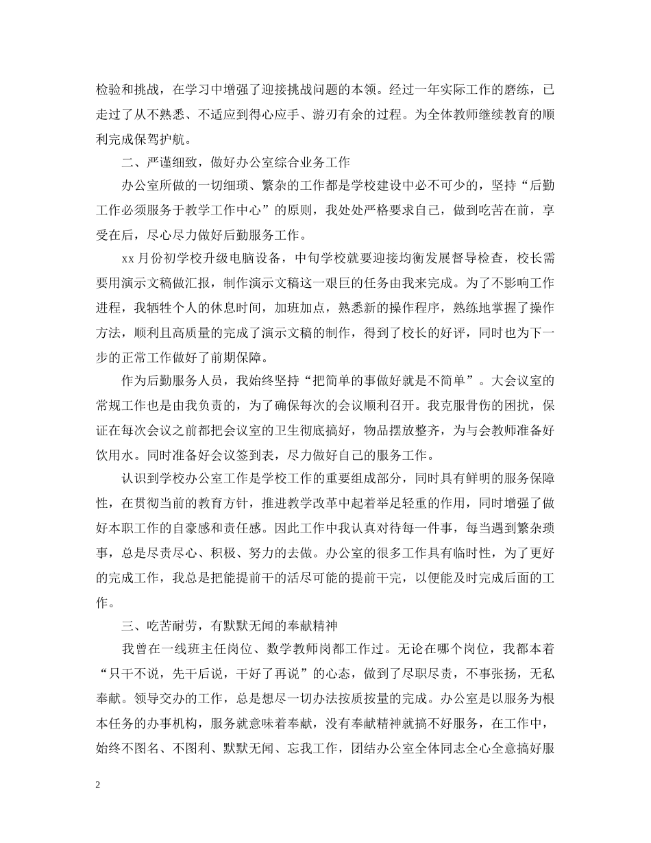 20XX年校办公室年终工作总结 _第2页