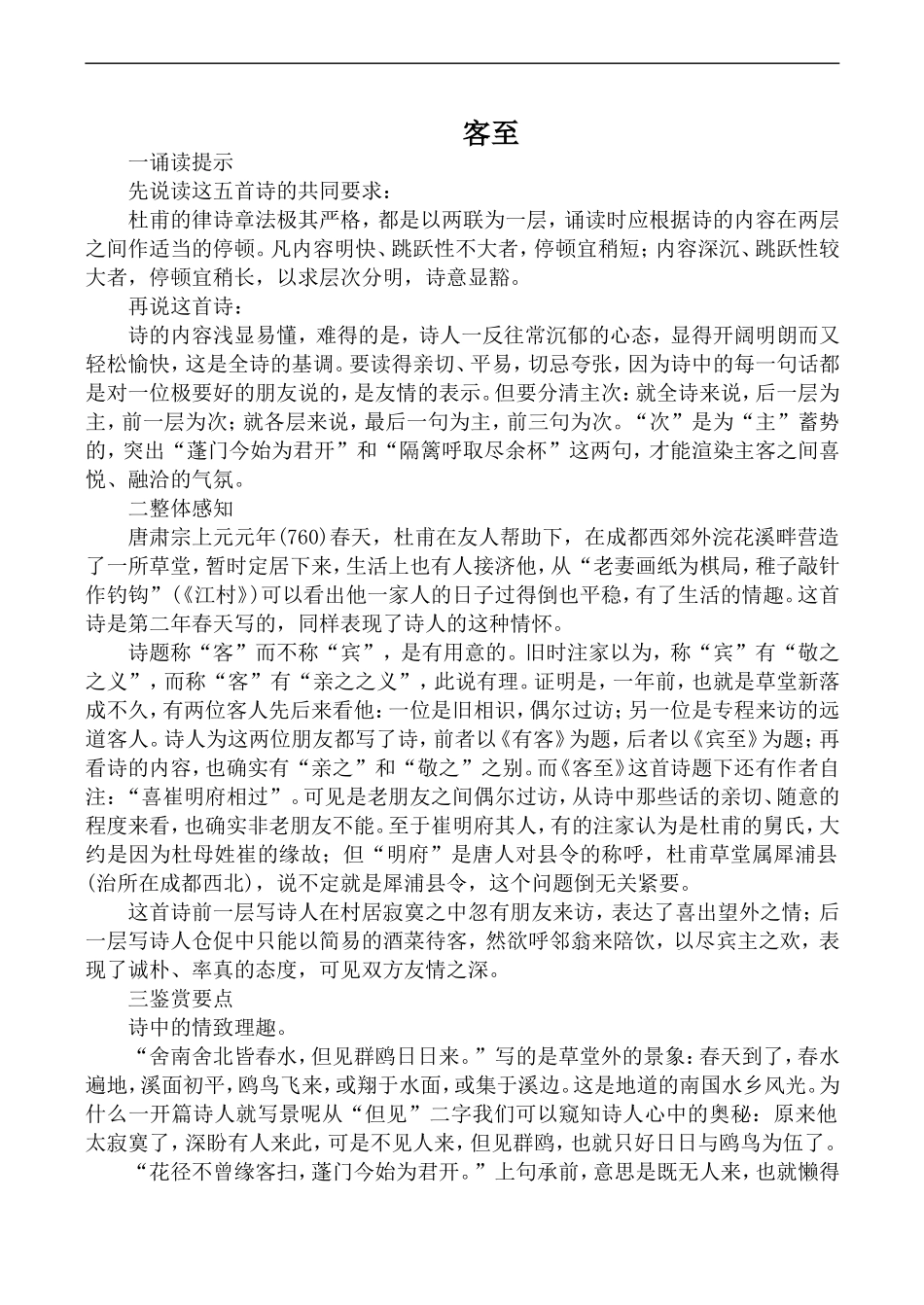 高中语文旧人教第五册 客至_第1页