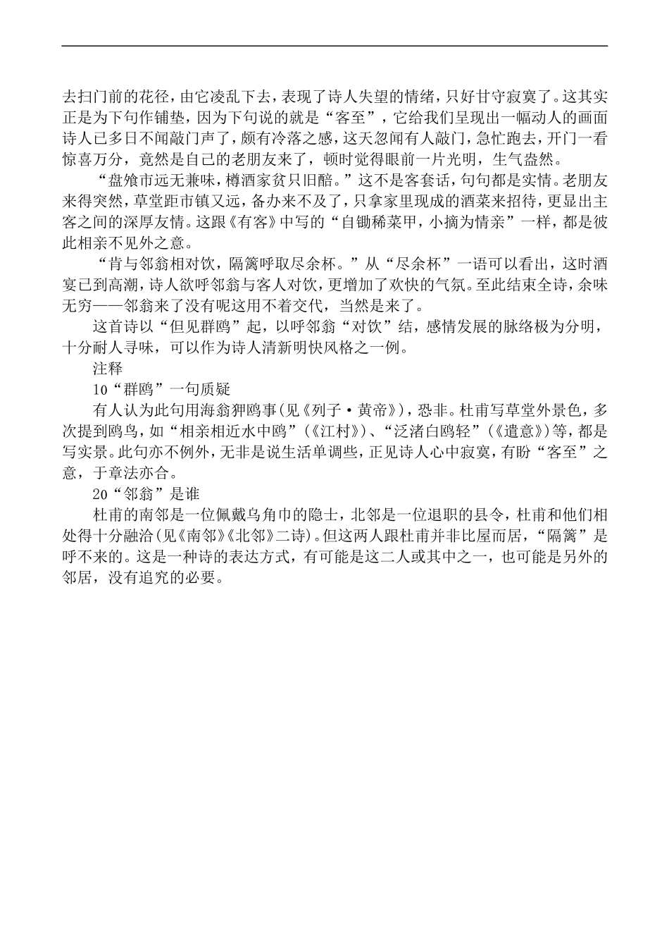 高中语文旧人教第五册 客至_第2页