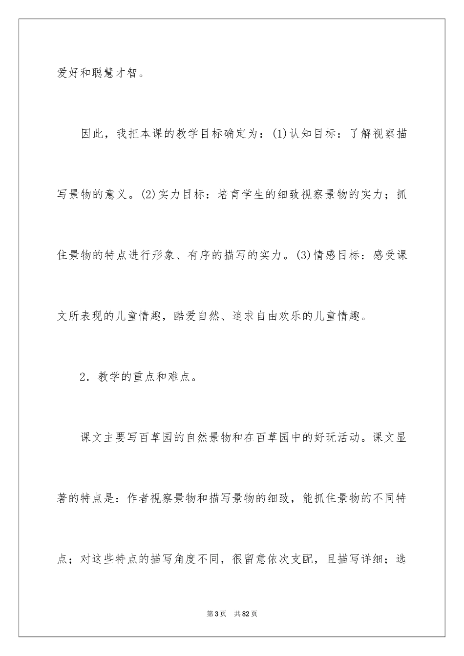 2024七年级《从百草园到三味书屋》说课稿_1_第3页