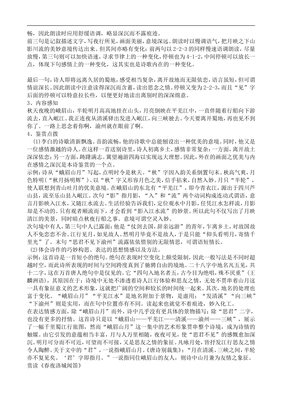 高中语文旧人教第五册 李杜诗五首_第2页