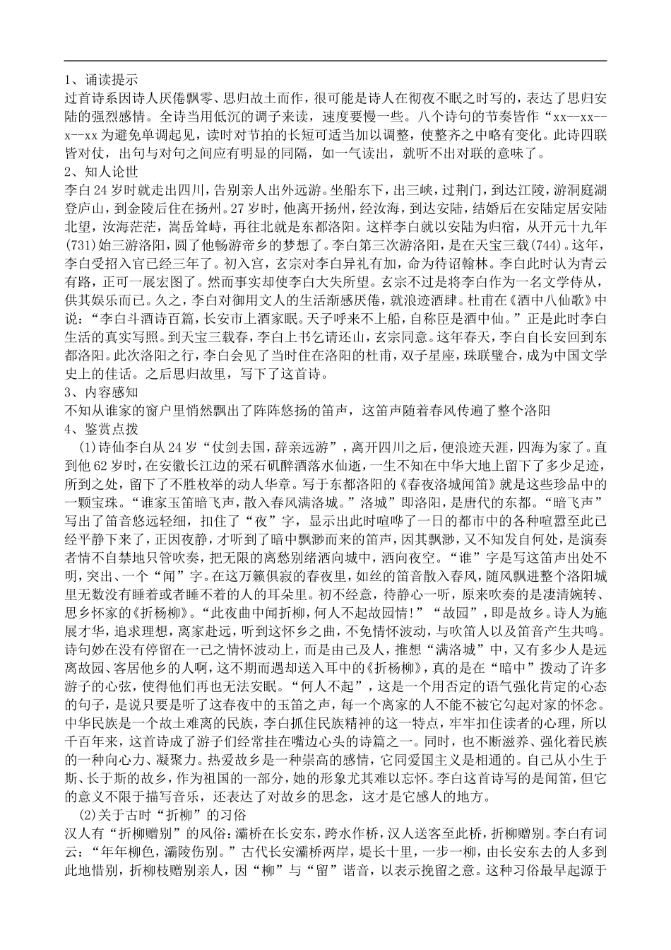 高中语文旧人教第五册 李杜诗五首_第3页