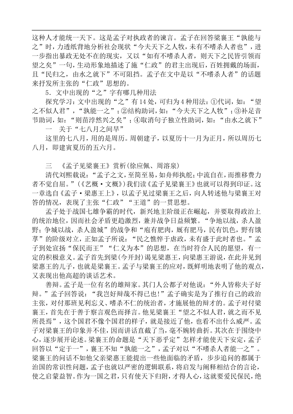 高中语文旧人教第五册 孟子见梁襄王2_第2页