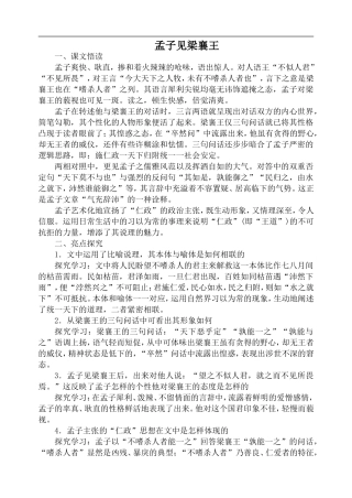 高中语文旧人教第五册 孟子见梁襄王2