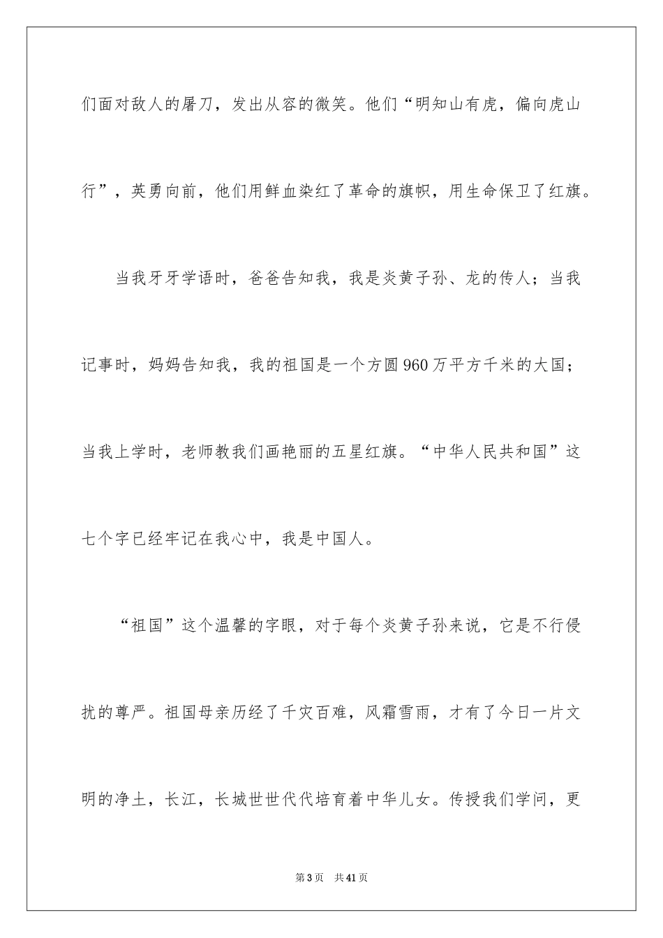2024《祖国在我心中》——演讲稿_1_第3页