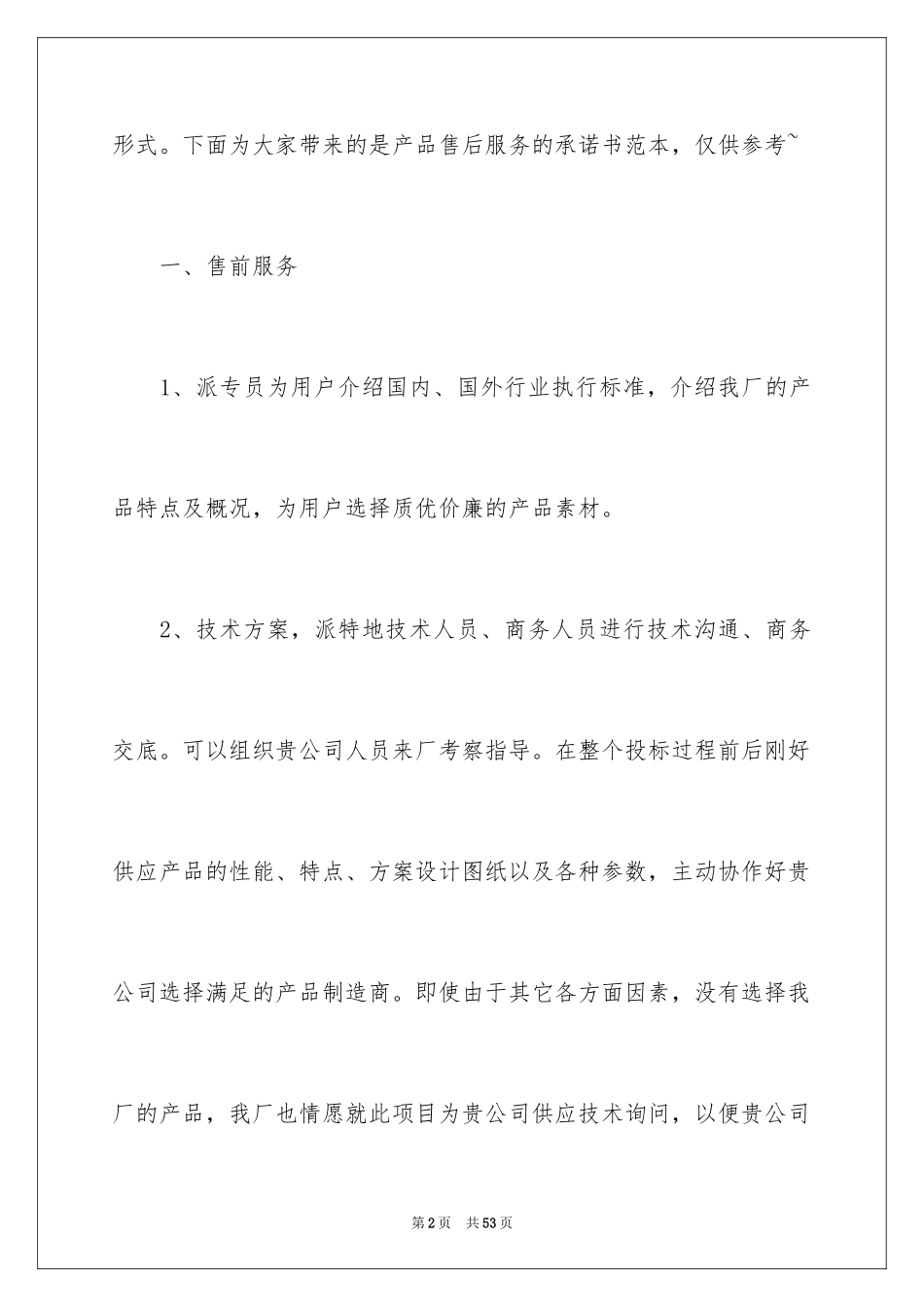 2024产品售后承诺书_9_第2页