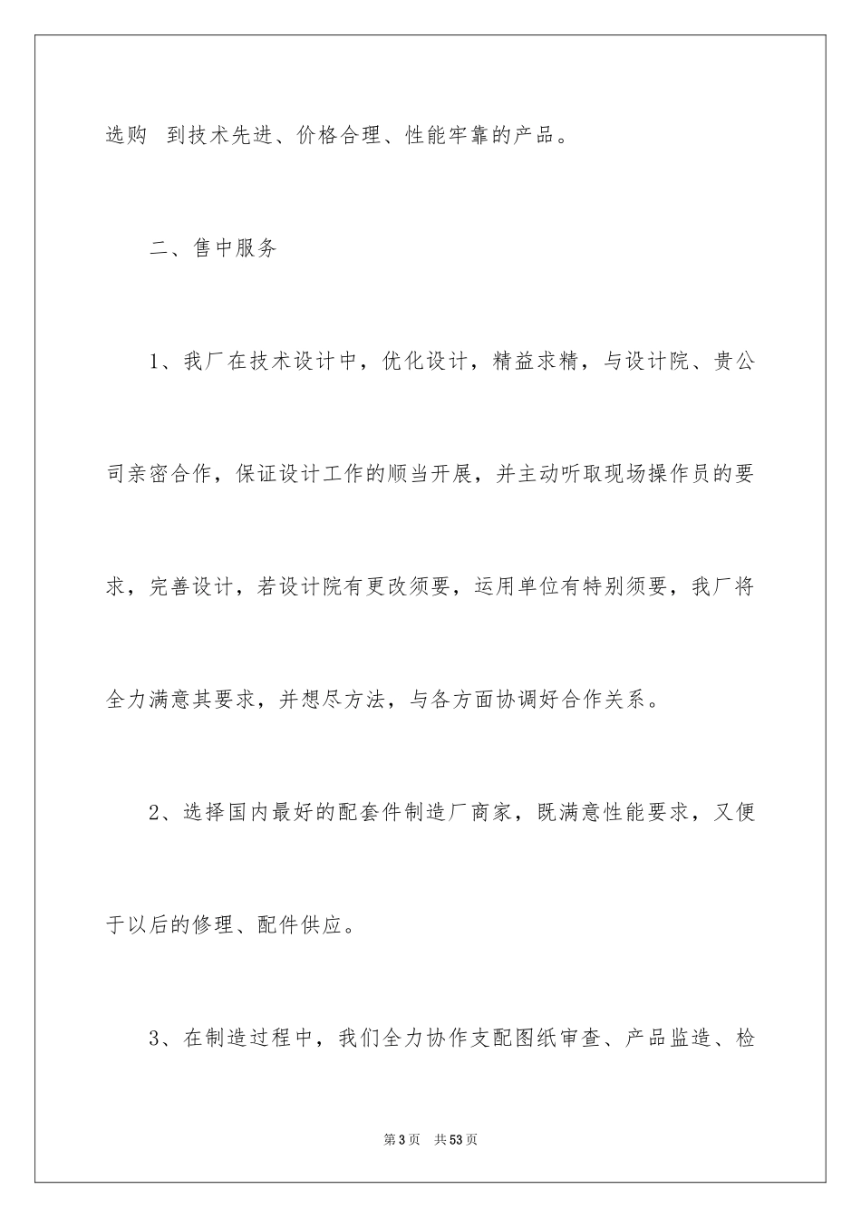 2024产品售后承诺书_9_第3页