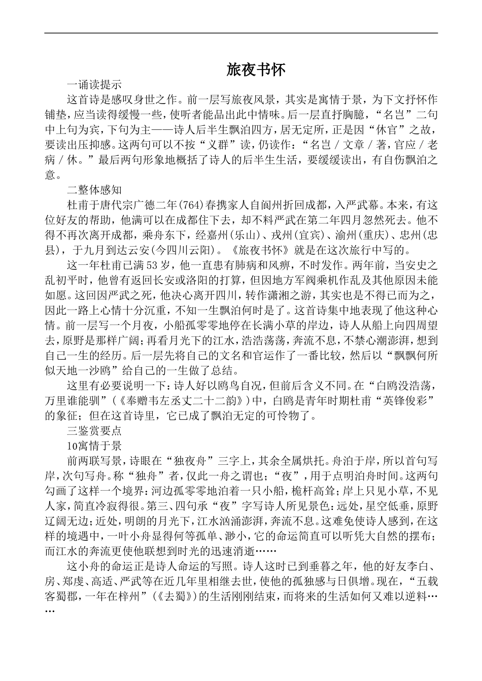 高中语文旧人教第五册 旅夜书怀_第1页