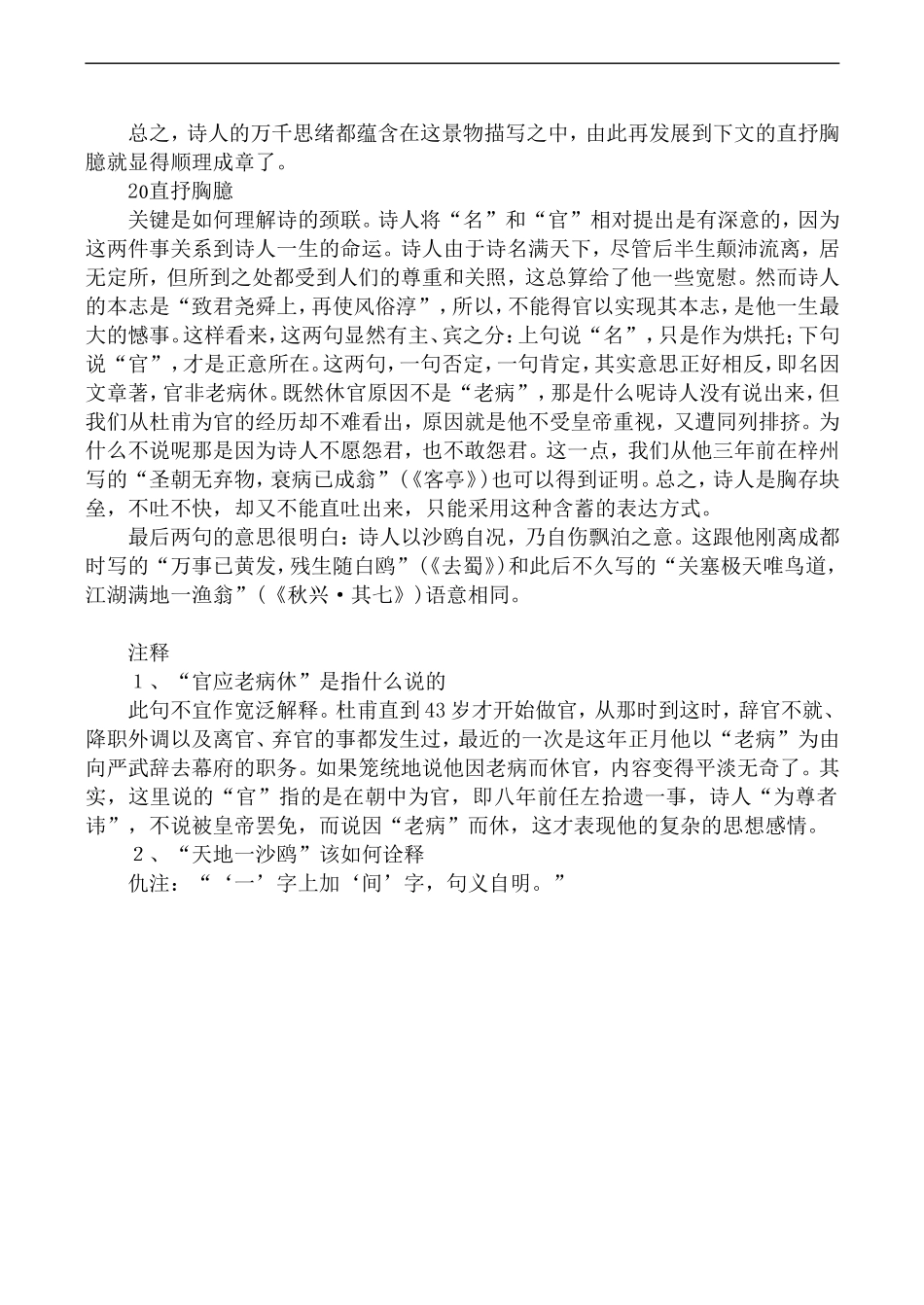 高中语文旧人教第五册 旅夜书怀_第2页