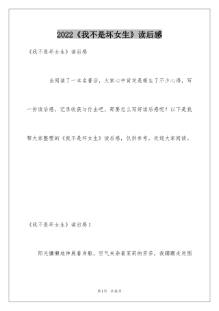 2024《我不是坏女生》读后感