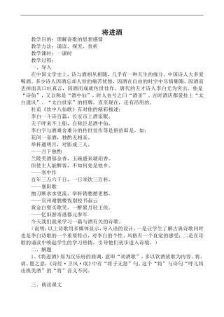 高中语文旧人教第五册 将进酒