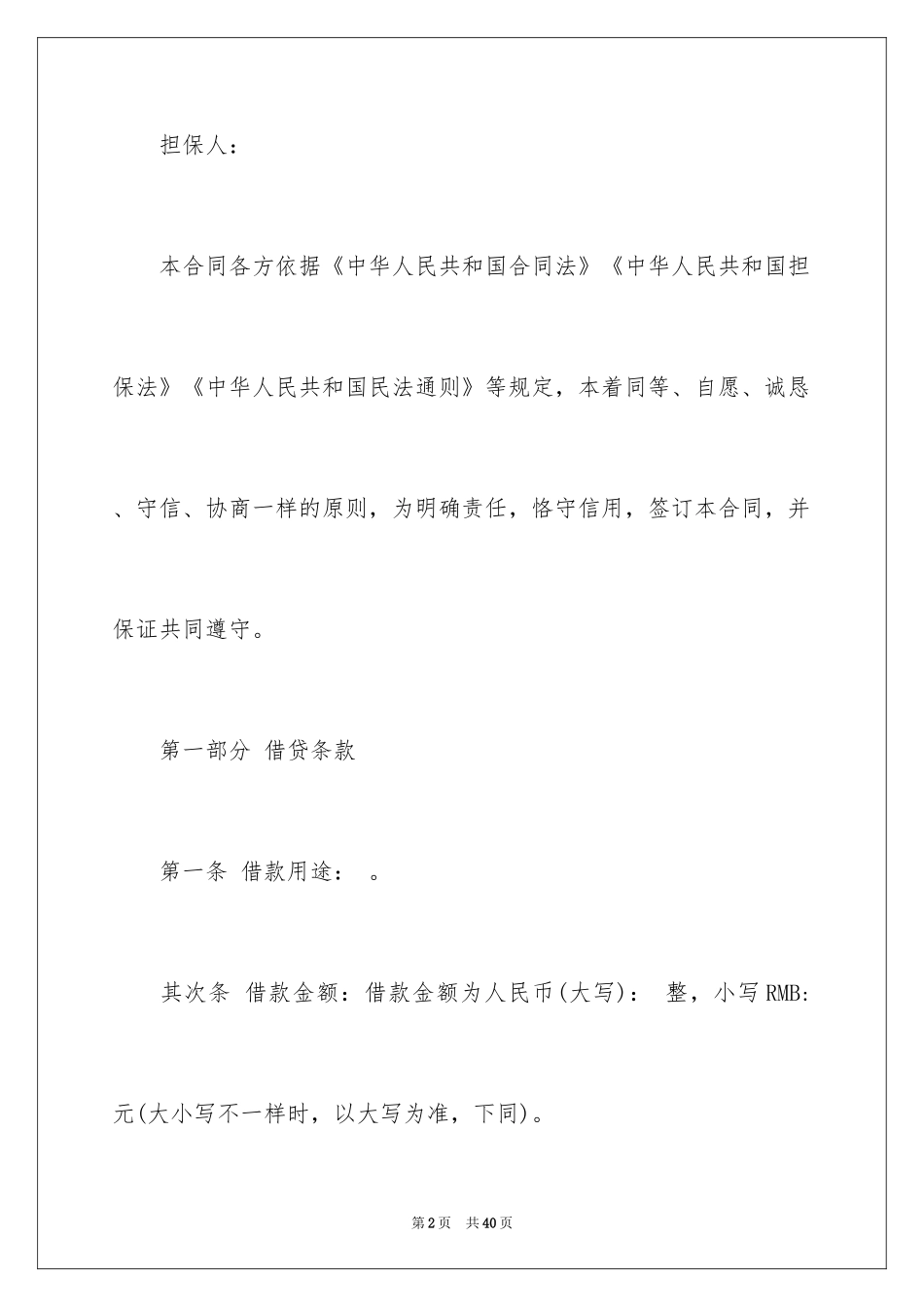 2024信用担保借款合同_第2页
