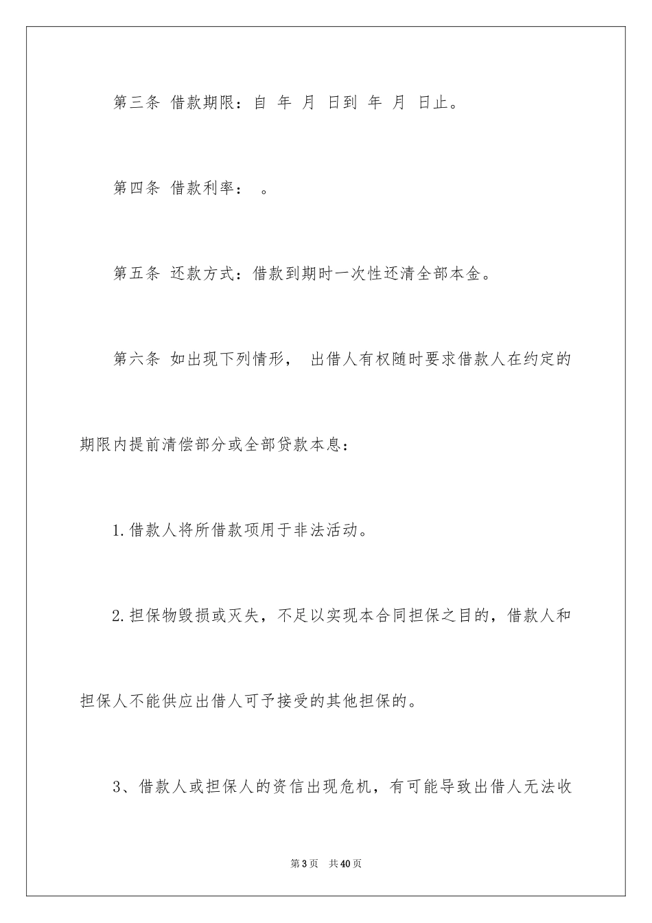 2024信用担保借款合同_第3页