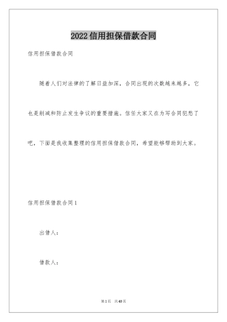 2024信用担保借款合同