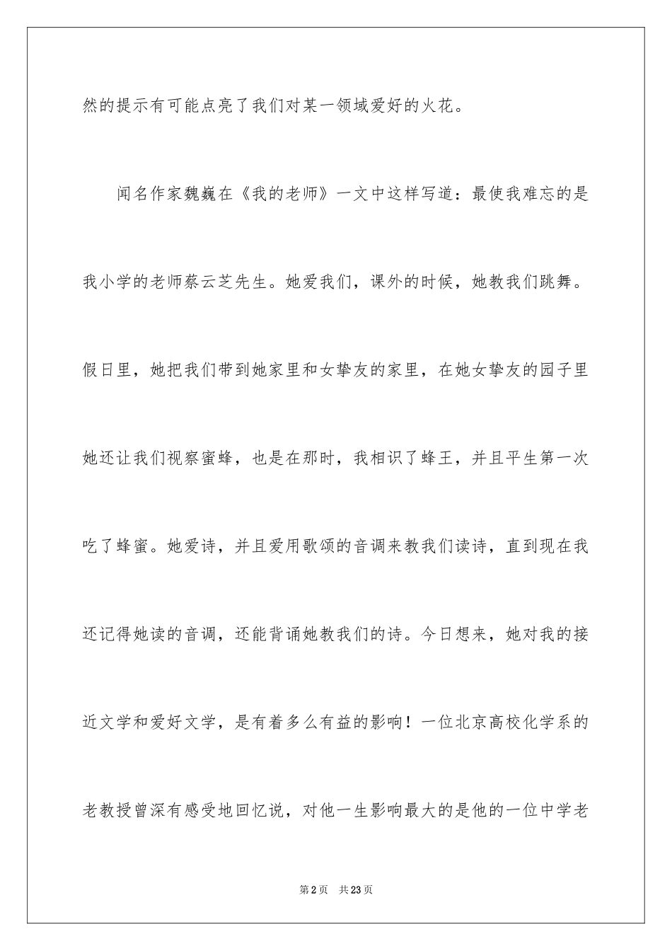 2024优秀教师演讲稿_316_第2页