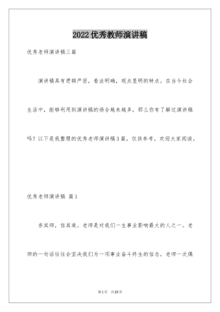 2024优秀教师演讲稿_316