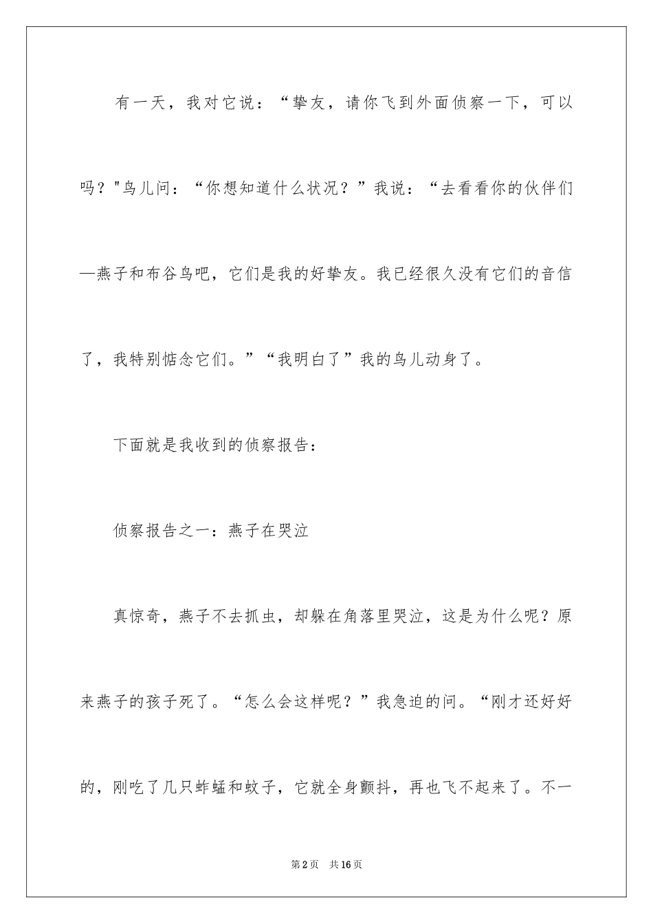 2024侦察报告作文_1_第2页