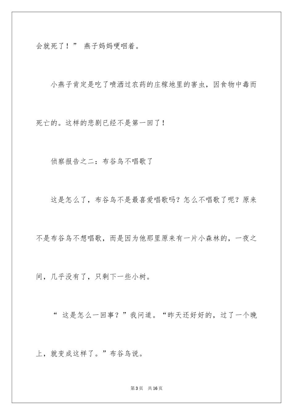 2024侦察报告作文_1_第3页