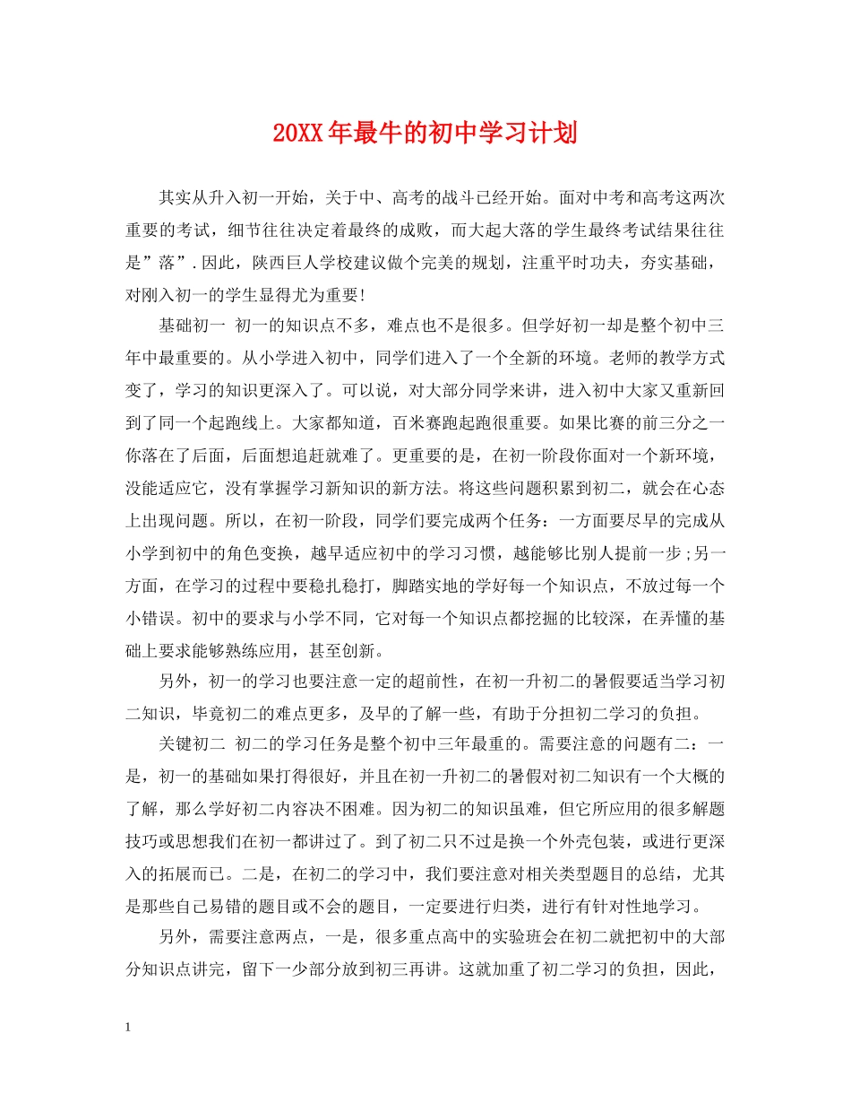 20XX年最牛的初习计划 _第1页
