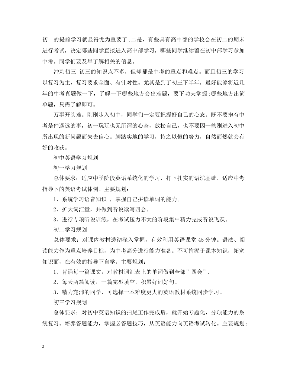 20XX年最牛的初习计划 _第2页