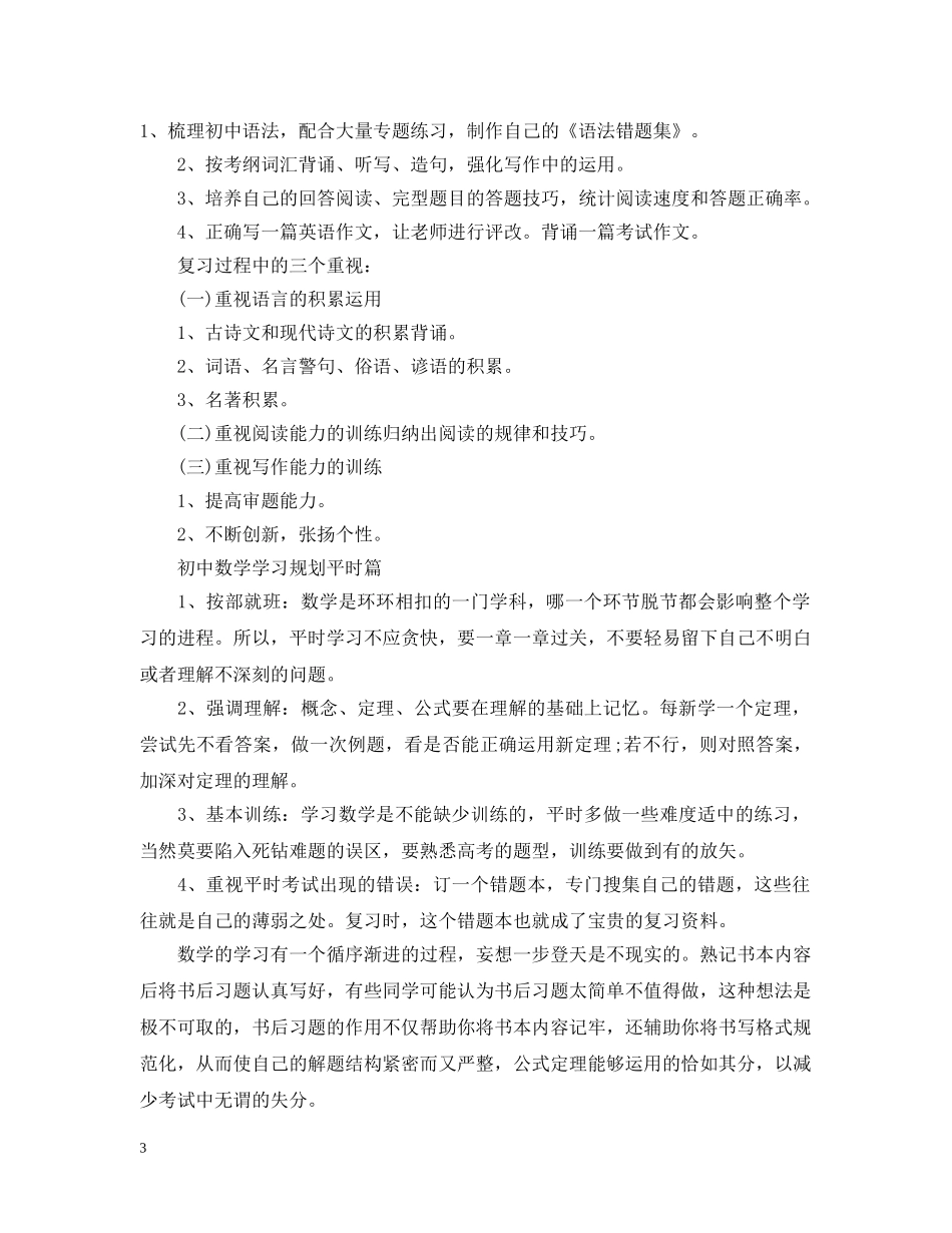 20XX年最牛的初习计划 _第3页