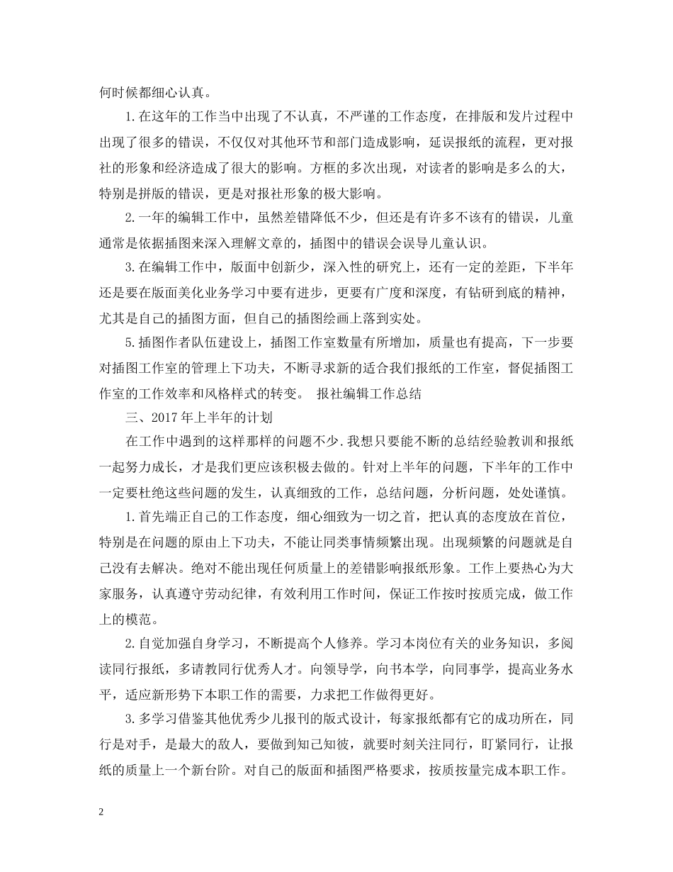 20XX年杂志编辑年度总结范文 _第2页