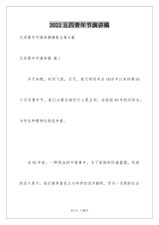 2024五四青年节演讲稿_539