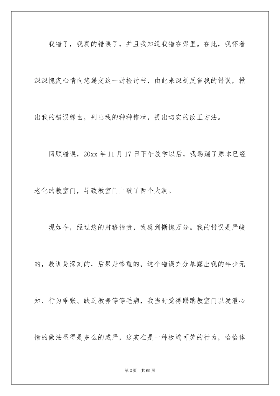 2024万能学生检讨书_23_第2页