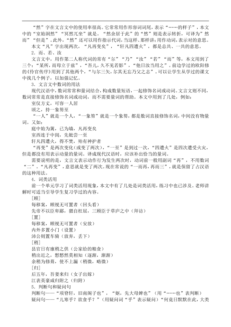 高中语文旧人教第三册 项脊轩志_第2页