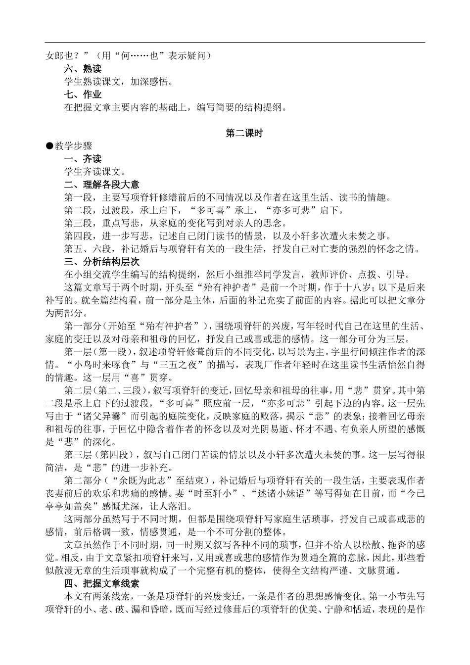 高中语文旧人教第三册 项脊轩志_第3页