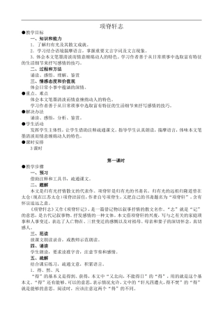 高中语文旧人教第三册 项脊轩志