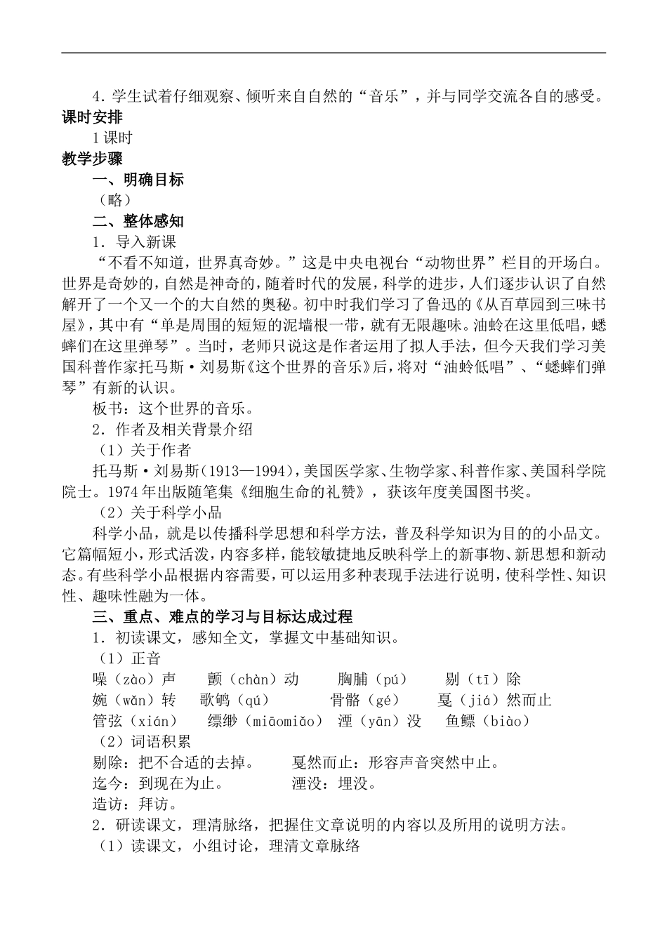 高中语文旧人教第二册 这个世界的音乐_第2页