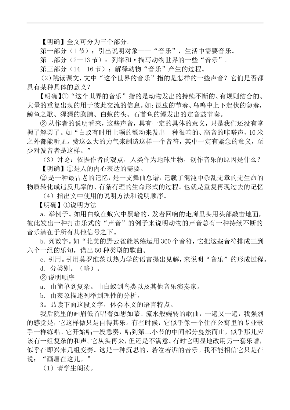 高中语文旧人教第二册 这个世界的音乐_第3页