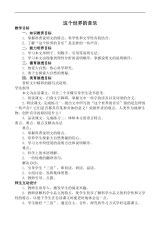 高中语文旧人教第二册 这个世界的音乐